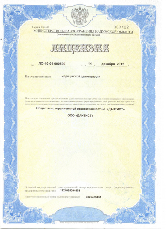Лицензии