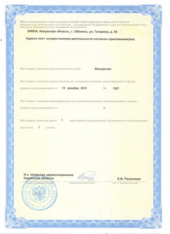 Лицензии