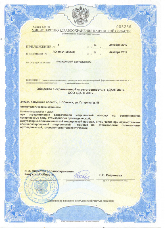 Лицензии